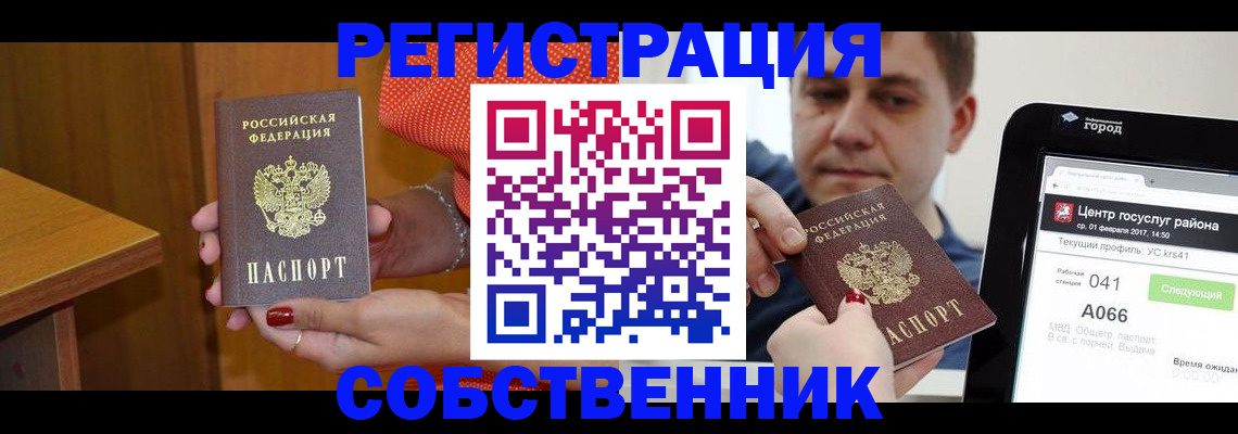 прописка для работы в Ясном