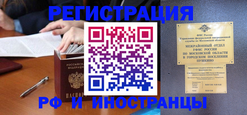 купить прописку в Ясном