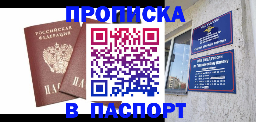 купить прописку в Ясном