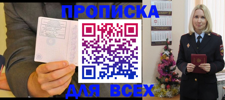 временная регистрация 2025 в Ясном