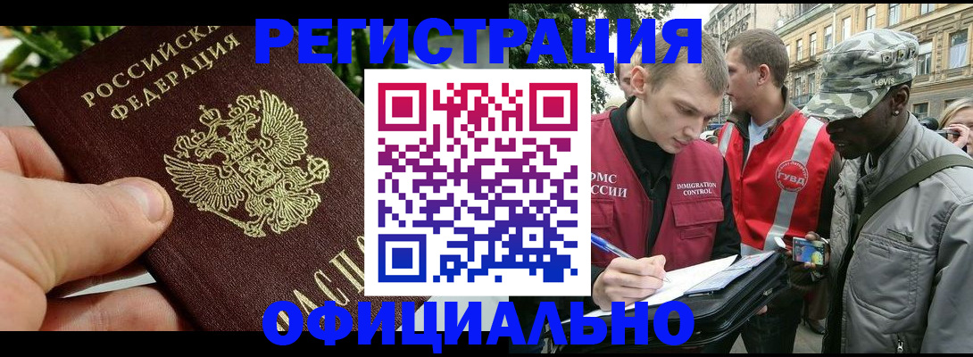 купить прописку в Ясном